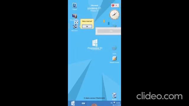 играю в Progresbar95 часть3 (windows и Mac)