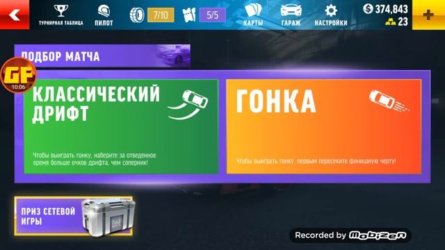 DRIFT MAX PRO