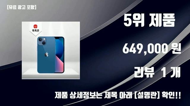 아이폰13미니 인기 많은 제품 TOP10 정보