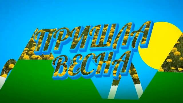 Футаж-заставка к видео. Пришла весна🌿