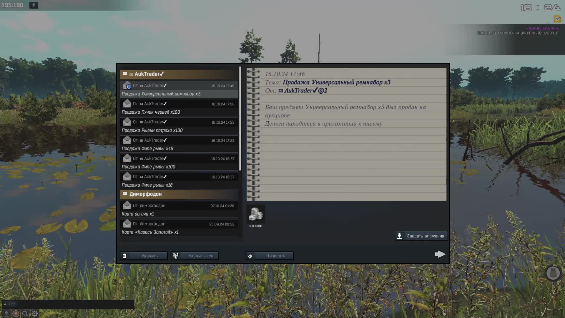 Fisher Online. Внезапное богатство