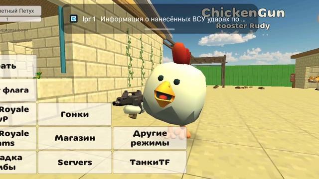 Обнова 4.3.0 лучшее обновление в чикен ган но записалось без звука пж досматри до конца