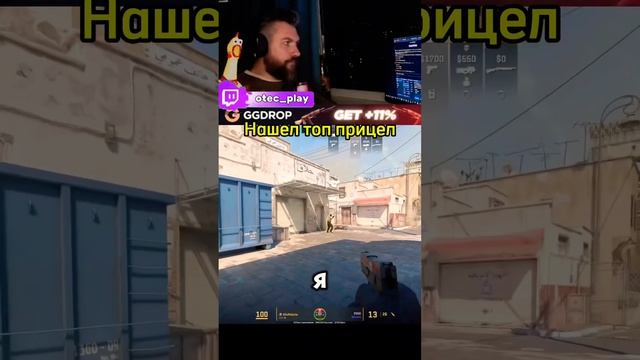 Прицел- моё почтение #cs2 #csgo #shorts