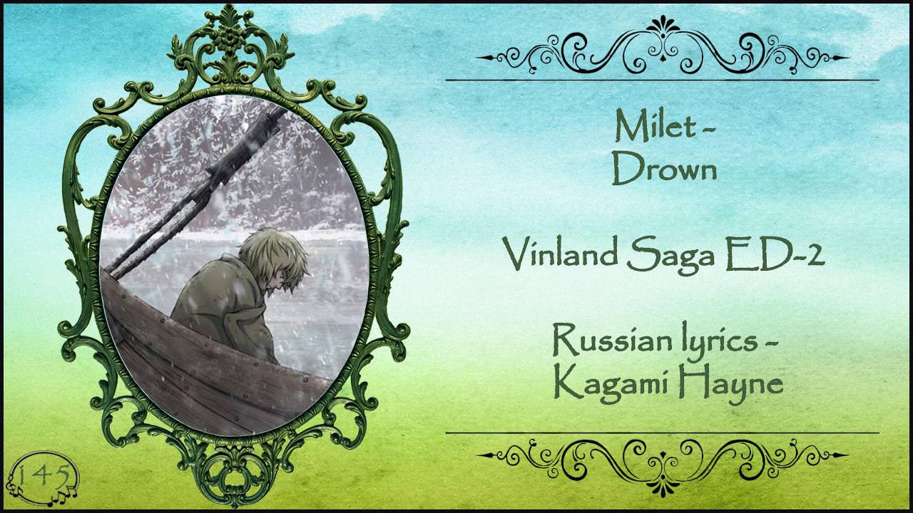 Milet - Drown (Vinland Saga ED-2) перевод Rus Sub