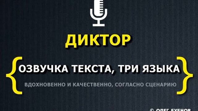 Озвучка новости (en)