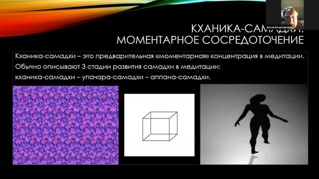 Безмолитвенный А.С. - Рефлексивный параллакс как метод повышения точности интроспекции