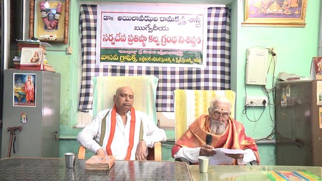 SarvaDevata Pratishta Kalpamu