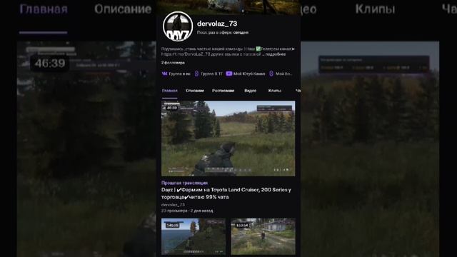 DayZ I ПОДПИСЫВАЕМСЯ НА ДРУГУЮ ПЛОЩАДКУ ССЫЛКА В КОММЕНТАРИЕ #dayzstanealone #dayzgameplay #streamer