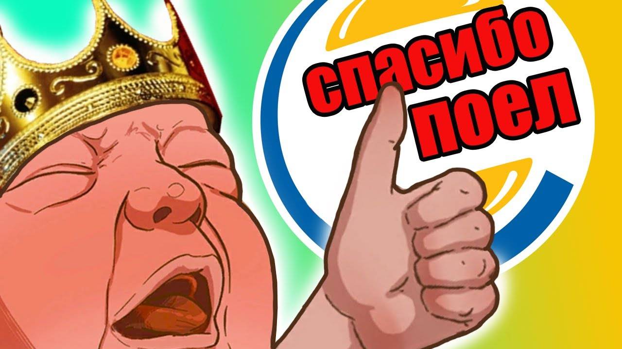 Родился король (бургер кинга)