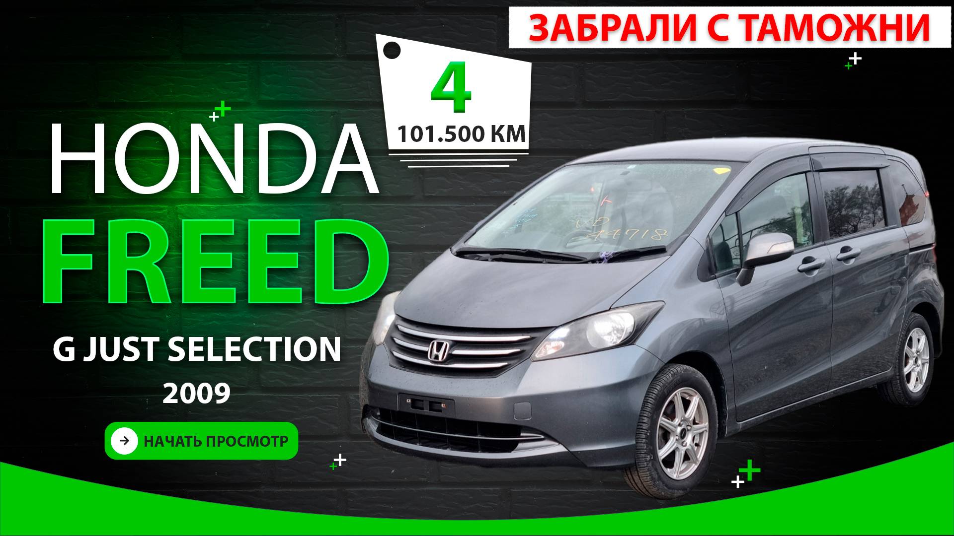 🇯🇵 Honda Freed из Японии за 830.000₽ - передан клиенту ✅