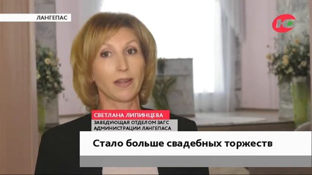 В Лангепасе стали чаще проводить свадебные торжества