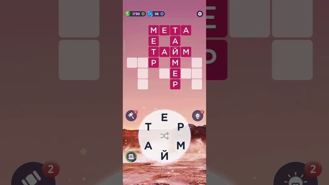 Гра Words Of Wonders| Відповіді українською| 🇨🇱 Чилі📍Ель-Татіо| 91 рівень|