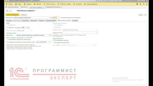 Как оформить в 1С диспансеризацию?