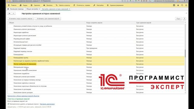 Как отследить изменение объектов 1С?