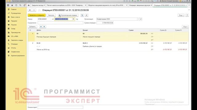 Как сделать перенос убытков 1С?