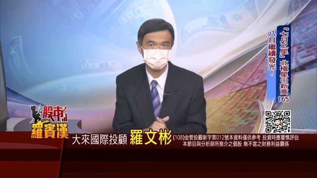 20220824股市羅賓漢【『七月之星』北極星⊕新高165 八月繼續發光！】