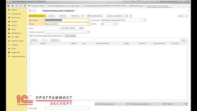 Списание задолженности в 1С