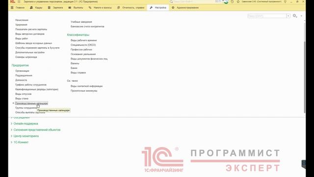 Начисление зарплаты в нерабочие дни в 1С ЗУП в связи коронавирусом