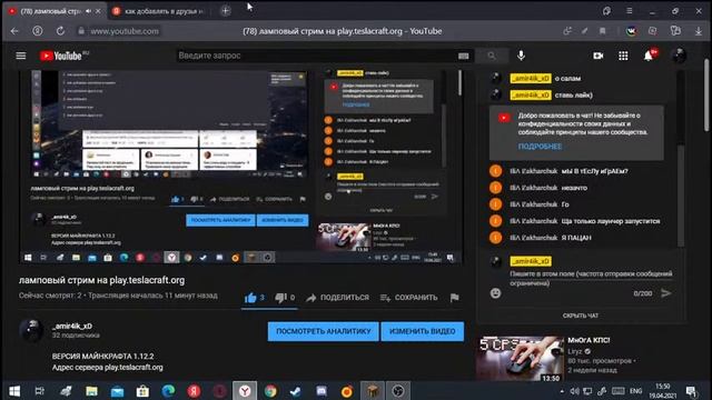 ламповый стрим на Play.teslacraft.org