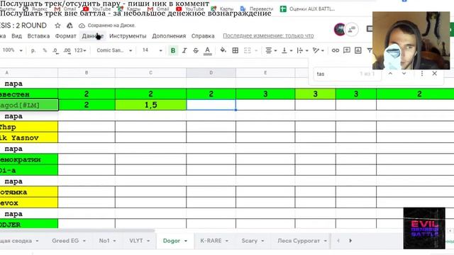 Судейство Evil Genesis Battle. Раунд 2. Часть 1.