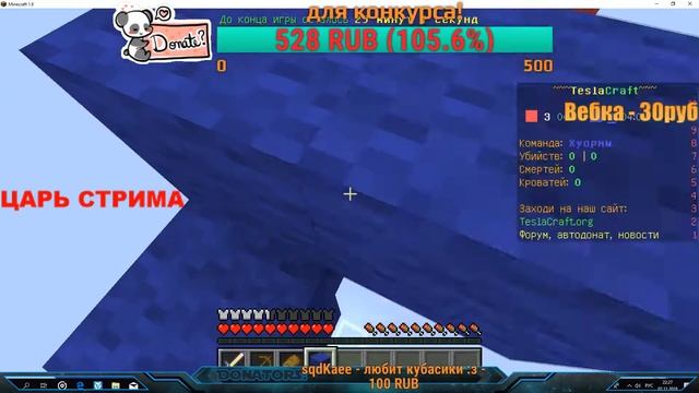 СТРИМ МАЙНКРАФТ TESLACRAFT!