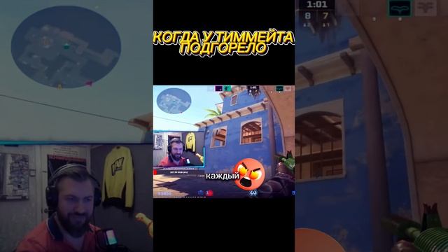 Когда у тиммейта подгорело #counterstrike #counterstrike2 ✔️twitch.tv/otec_ogurec