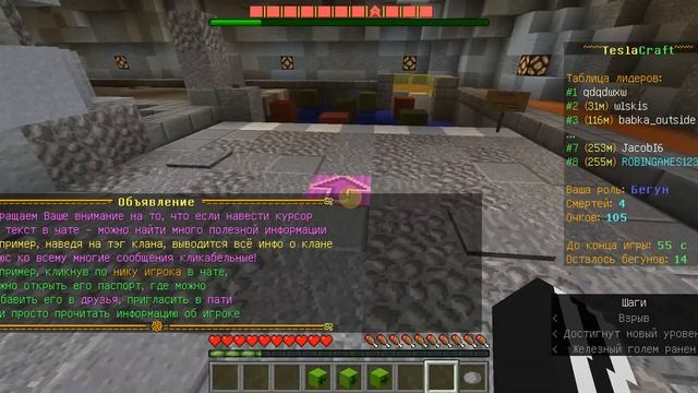 2 мини игры на сервере TeslaCraft.org