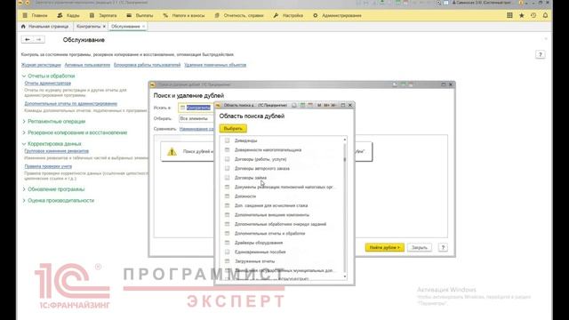 Почему происходит задвоение в 1с?