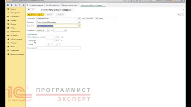 Как оформить алименты 1С Бухгалтерия?