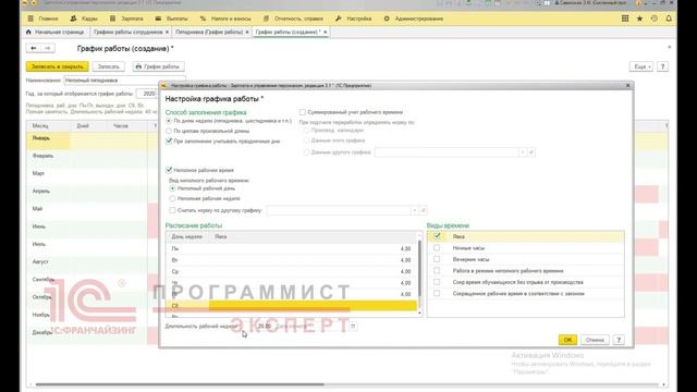 Как правильно отразить график работы 1С ЗУП?