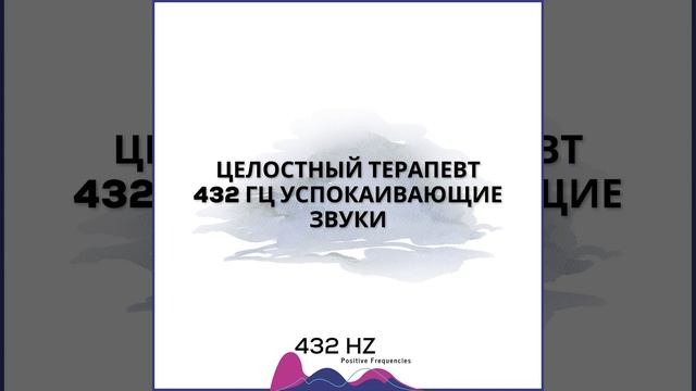 432 Гц Фортепиано - Бессонница