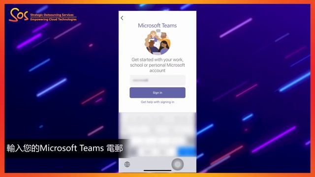 [SOS 教室] Microsoft Teams 應用程式下載步驟 IOS篇