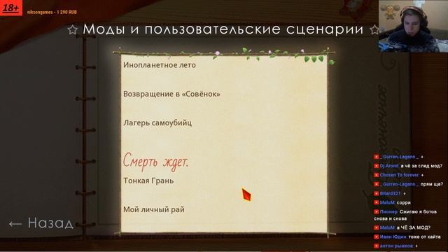 Проходим моды к Бесконечному лету (Everlasting Summer)