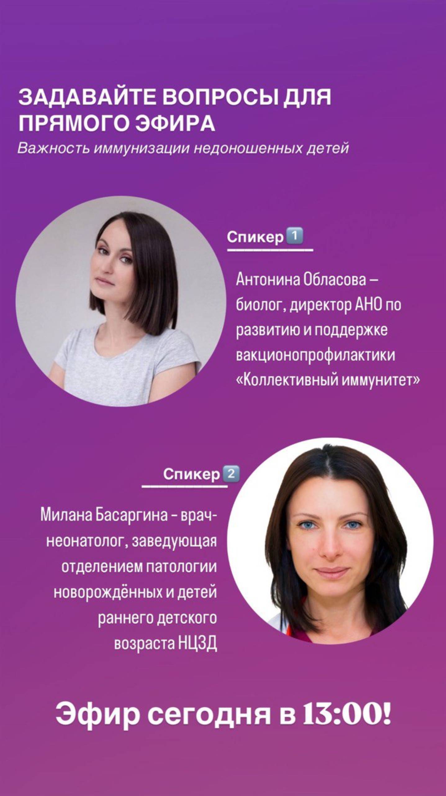 Важность иммунизации недоношенных детей. Эфир от 24.10.24