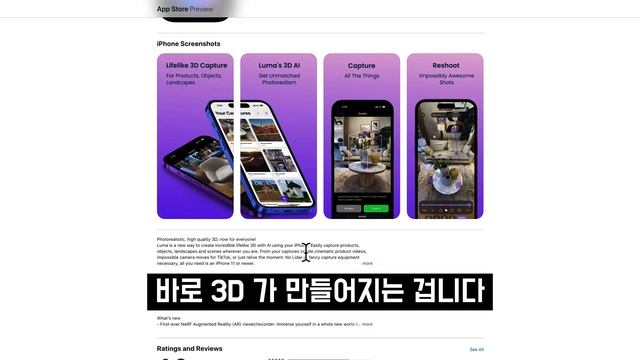 앞으로 대세는 인공지능 3D 입니다. OpenAI 3D 생성 보다 나은 스마트폰과 루마AI(lumaAI)로 놀라운 3D 모델 생성 그리고 인공지능 3D 생성 예고 | 오후다섯씨