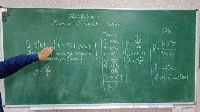 8 клас. Закон Джоуля - Ленца.