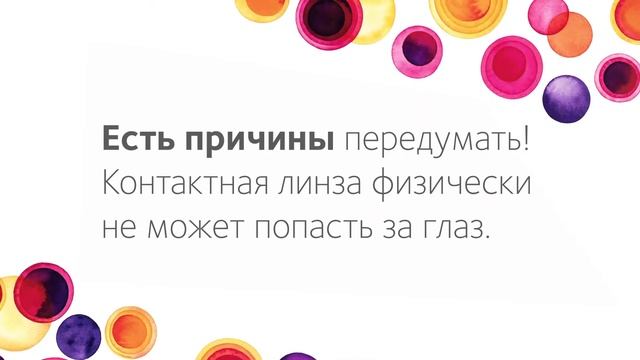 Время Передумать Миф №9