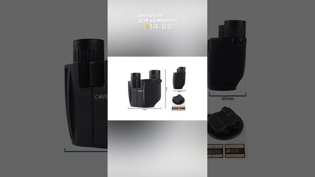 Бинокль для кемпинга с AliExpress. Лучшие вещи и товары с быстрой доставкой из Китая.