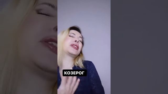 Знаки зодиака женщины через песню.