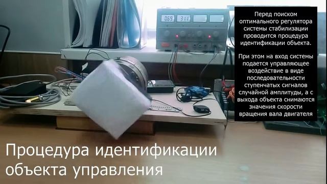Система стабилизации объекта