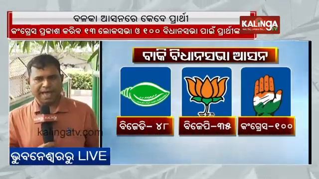 When Will Parties Declare Their Candidate List For The Remaining Tickets || KalingaTV