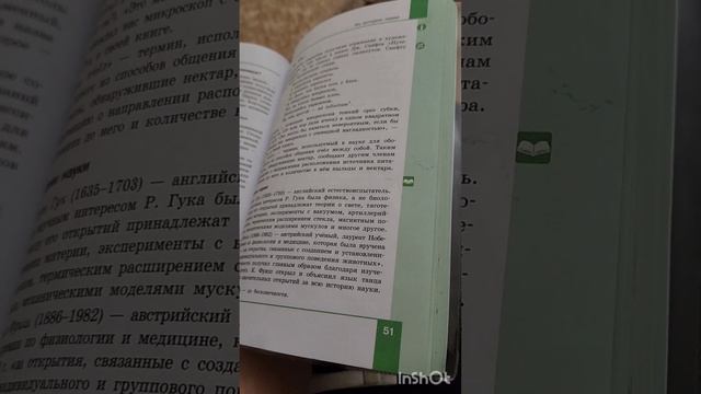 Биология 5класс. Мансурова. глава2, из истории науки.