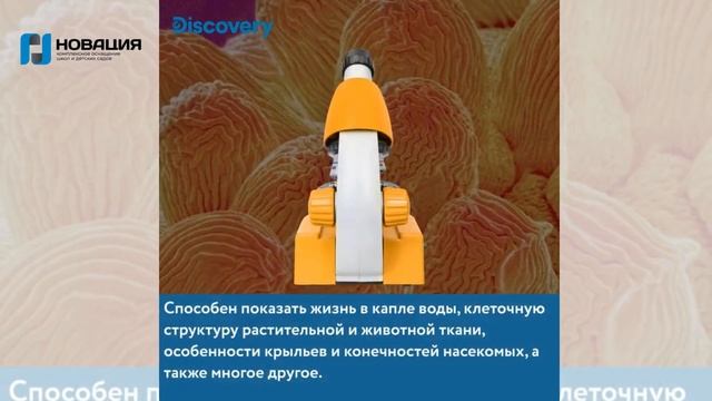 Микроскоп монокулярный биологический с книгой