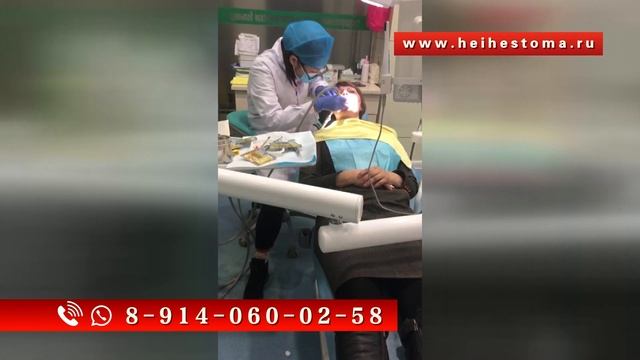 Как лечат зубы в Хэйхэ
