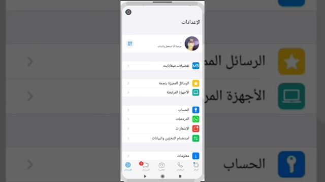 تحديث MB WhatsApp IOS احدث اصدار - واتساب الايفون للاندرويد 2022 .