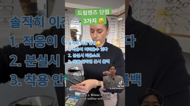 [천호역 그랜드성모안과] 드림렌즈 단점 3가지 솔직 고백