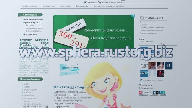Контактные линзы - Хороший онлайн каталог