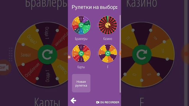 Рулееееееттт рулетка!!!!!