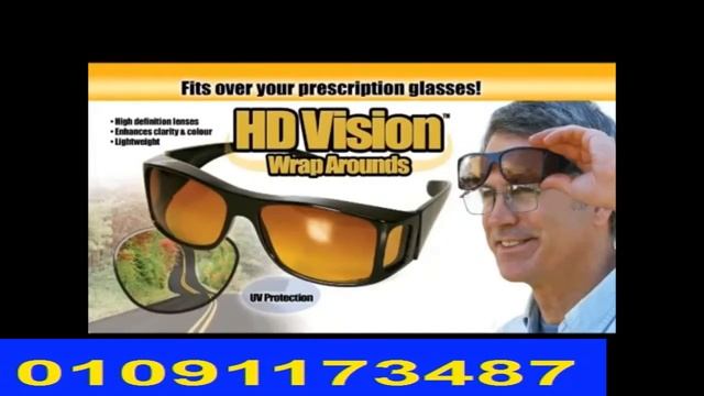 نظارة حماية للعين اثناء السواقة تمنع نور السيارات المزعج  HD Vision