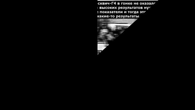Обзор ретро авто Москвич Г-43